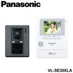 パナソニック カラーテレビドアホン VL-SE30XLA 電源直結式 自動録画機能 Panasonic 取付工事不可 録画機能搭載 増設モニター対応 カラー