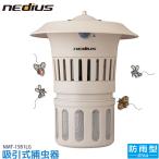 スイデン 吸引式 屋外用捕虫器 NMT-15B1LG ファン 吸引 虫取り 虫 駆除 防雨型 防水 静か 蚊 ハエ 紫外線