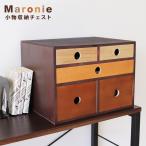 小物チェスト マロニエ Maronie 完成品 3段 5杯 幅35cm 引き出し 北欧 おしゃれ