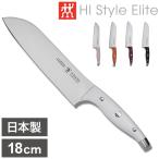 ヘンケルス HIスタイル エリート 三徳包丁 180mm ホワイト ボルドー ブラック ピーチ タンジェリン 日本製 包丁 ナイフ 新生活 一人暮らし 代引不可