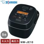 炊飯器 5合 ZOJIRUSHI 象印 NW-JE10-BA 圧力IH炊飯ジャー 大火力 高圧力 5合炊き 5.5合炊き ごはん 白米 玄米 ふっくら もちもち 美味しい 日本製