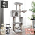 キャットタワー 据え置き スリム 40×50cm 高さ140cm 爪とぎ ハンモック 隠れ家 おしゃれ 運動不足 ストレス解消 プレゼント