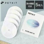 PETKIT  交換用 フィルター 5枚セット 
