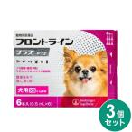 【動物用医薬品】 【3個セット】 フロントライン 犬用 XS 5kg未満 6本入 フロントラインプラスドッグ