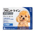 【動物用医薬品】 フロントライン 犬用 S 5〜10kg未満 6本入 ノミ ダニ 駆除剤 フロントラインプラスドッグ