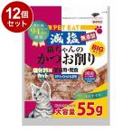 12個セット 秋元水産 ペットイート減塩猫ちゃんのかつお削り 大 55g
