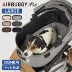 AIRBUGGY DOME для коврик Large опция домашнее животное коврик раскладушка коврик Cart для раскладушка для домашнее животное Cart накладка накладка продается отдельно воздушный Buggy купол 3