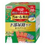 いなばペットフード CIAO 香り立つクランキー ちゅ~る和え 下部尿路ケア まぐろアソート 18g×10袋