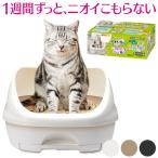 ユニチャーム デオトイレ 本体セット ハーフカバー 猫用 システムトイレ 猫用トイレ トイレ本体 消臭 抗菌 室内 室内飼い 猫 トイレ 猫砂 ペット用