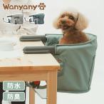 MOGU CHAIR もぐチェア ペット用 チェア テーブルチェア 取付簡単 洗える 持ち運び 取り外し 小型 コンパクト ダイニングチェア ペット用いす イス