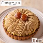  Гиндза тысяч . магазин Гиндза фруктовый пирог Montblanc 1 отверстие фруктовый пирог каштан marron тысяч . магазин 15cm конфеты десерт кондитерские изделия закуска подарок по случаю конца года зима подарок 