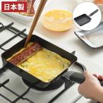 ヨシカワ 日本製 玉子焼 鉄フライパン ガス火・IH対応 こびりつき防止エンボス加工 YJ3531 卵焼き タマゴパン 玉子焼きフライパン 鉄製 朝食