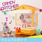 Yahoo! Yahoo!ショッピング(ヤフー ショッピング)キャンディキャッチマシーン マニュアル クレーンゲーム パーティー BGM付 UFOキャッチャー お菓子取り 自操作 専用コイン付き 代引不可
