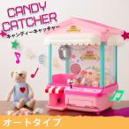 Yahoo! Yahoo!ショッピング(ヤフー ショッピング)キャンディキャッチマシーン オート クレーンゲーム パーティー BGM付 UFOキャッチャー お菓子取り 自操作 専用コイン付き 代引不可