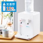 卓上 ウォーターサーバー 安曇野ミネラルウォーター 2L×12本セット ペットボトル対応 プッシュ式 温水 冷水 ロック付き