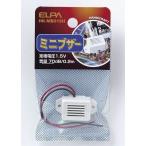 朝日電器 ELPA ミニブザー 1.5V HK-MB015H