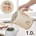 星のカービィ 電気ケトル1.0L KBY-06 星のカービィ カービィ ワドルディ ケトル 倒れてもこぼれにくい ギフト カービー カービイ 1.0L 安心設計