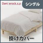 掛け布団カバー 掛布団カバー かけ布団カバー シングル 綿100% 防ダニ加工 ダニゼロック.S.P ストライプ柄 単品 シングル 代引不可