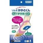 ソルボ かかとくん アーチサポート 1足入り S