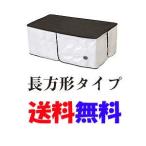 スペース暖　こたつ中掛けカバー　長方形タイプ　NASA技術転用！ご使用のこたつ布団の下にセットするだけ