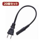 YAZAWA 20個セット ACアダプタ用コード付プラグ2P ACP2002BKX20 家電 生活家電 その他家電用品