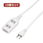 YAZAWA 10個セット テーブルタップ3個口5m ホワイト HSL305WHX10