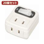 YAZAWA 20個セット 省エネタップ Y02FU210WHX20 家電 生活家電 OAタップ