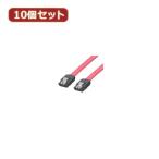 変換名人 10個セット SATAケーブル I-Iロック付 50cm SATA-IICA50X10 パソコン パソコン周辺機器 ケーブル 変換名人 代引不可
