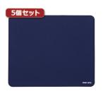 Yahoo! Yahoo!ショッピング(ヤフー ショッピング)5個セット サンワサプライ ネオプレンマウスパッド MPD-56BLX5 MPD-56BLX5 パソコン 代引不可