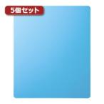 Yahoo! Yahoo!ショッピング(ヤフー ショッピング)5個セット サンワサプライ ずれないマウスパッド ブルー MPD-NS1BLX5 MPD-NS1BLX5 パソコン 代引不可
