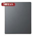 Yahoo! Yahoo!ショッピング(ヤフー ショッピング)5個セット サンワサプライ ずれないマウスパッド グレー MPD-NS1GYX5 MPD-NS1GYX5 パソコン 代引不可