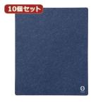 Yahoo! Yahoo!ショッピング(ヤフー ショッピング)10個セット ベーシックマウスパッド ダークブルー ZERO MPD-OP53DBLX10 MPD-OP53DBLX10 パソコン 代引不可