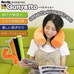 Restile低反発曲がる枕Gunyatto（ぐにゃっと）