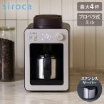 siroca 全自動コーヒーメーカーカフ