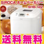ホームベーカリー 餅 シロカ siroca SHB-122 米粉 そば 蕎麦 ジャム バター ソフトパン 餅つき機 もちつき機