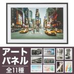 アートパネル L 全11柄 壁掛け 絵 ポスター おしゃれ インテリア アートポスター アンティーク 北欧 インダストリアル 西海岸 映え 代引不可