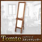鏡 ミラー スタンドドレッサー Tomte トムテ
