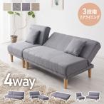 ショッピングソファベッド 4way ソファベッド 3人掛け 2人掛け リクライニング 幅180 分割 オットマン カウチ 北欧 おしゃれ 一人暮らし ソファ ソファー ソファーベッド