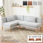 ショッピングコーナー ダイニングソファ ソファ コーナーソファ L型 レザー 3人掛け L字ソファ ダイニング ソファーセット おしゃれ2点セット ポケットコイル 天然木