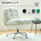 roomnhome 回転式 ふかふか リクライニ