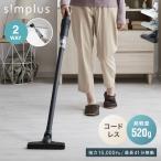 コードレス掃除機 超軽量 紙パック不要 スティック ハンディ 2way simplus 超強力吸引 15000pa 8000pa コンパクト 小型掃除機 車用掃除機 【メーカー保証1年】