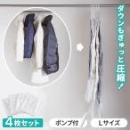  вакуумный мешок одежда место хранения вешалка одежда вакуумный мешок грузоподъемность ...4 шт. комплект L размер компрессия клапан(лампа) тип специальный насос одежда вакуумный мешок упаковочный пакет грузоподъемность ... место хранения . изменение вешалка модель 