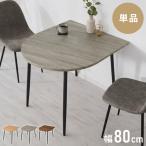  обеденный стол половина иен 80×90cm стена установка Cafe стол 2 человек для 2 человек для 80cm круглый круг стол под дерево Cafe способ обеденный компактный compact 