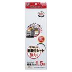 マグエックス マグネット粘着付シート強力タイプ MSWFP-1030 1枚