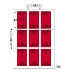 ヒサゴ 貼った面に跡が残らない開封防止シール 9面 1パック