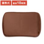 やわらかエコ湯たんぽプレミアム CY-N10S BROWN あったか 蓄熱式 長時間 冬 代引不可