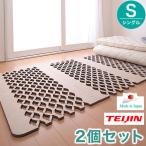 2個組 日本製 TEIJIN すのこ型除湿マット ダブルインパクト シングル 100×32cm 高吸水 高吸湿繊維 ベルオアシス使用
