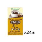 テルミールミニ コーヒー 125mL×24本 006803812