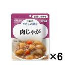 キユーピー やさしい献立 肉じゃが 100g×6個 070925214