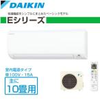 DAIKIN/ 롼२ E꡼  10 3.6kW S28RTES-W-SET ۥ磻 Ÿ ñ100V ڥֹԲġ